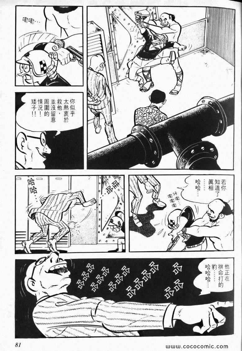 《7金刚》漫画 03卷