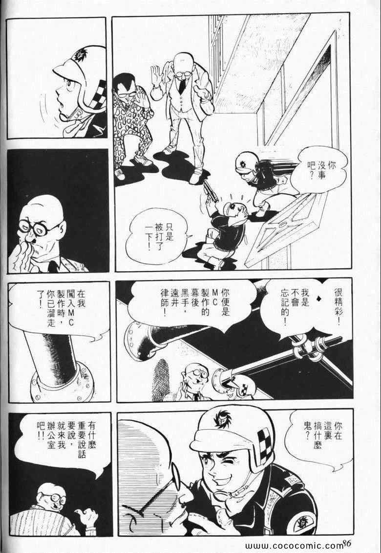 《7金刚》漫画 03卷