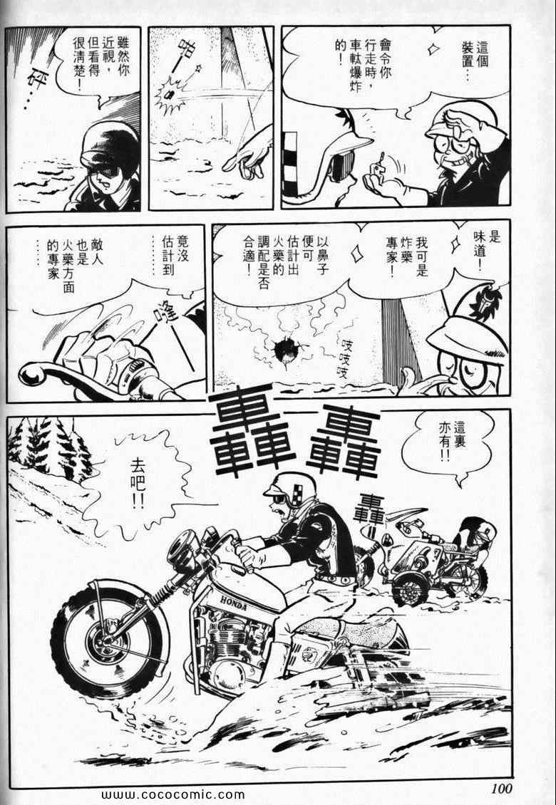 《7金刚》漫画 03卷