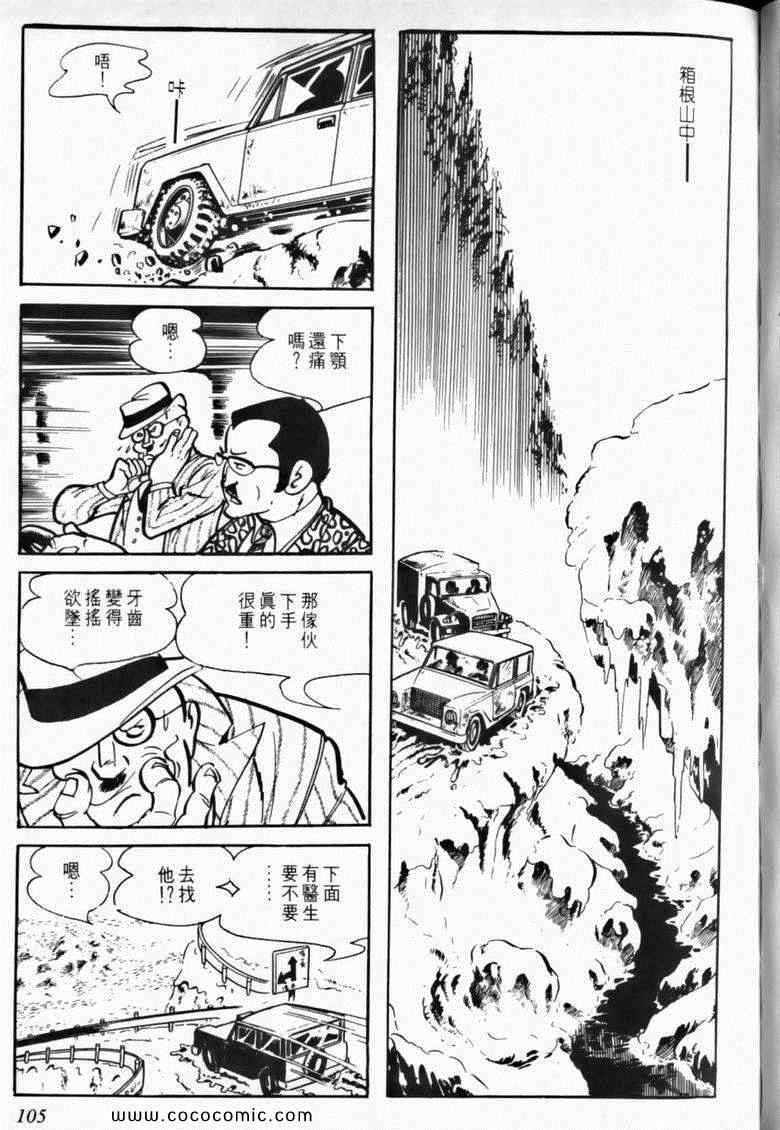 《7金刚》漫画 03卷