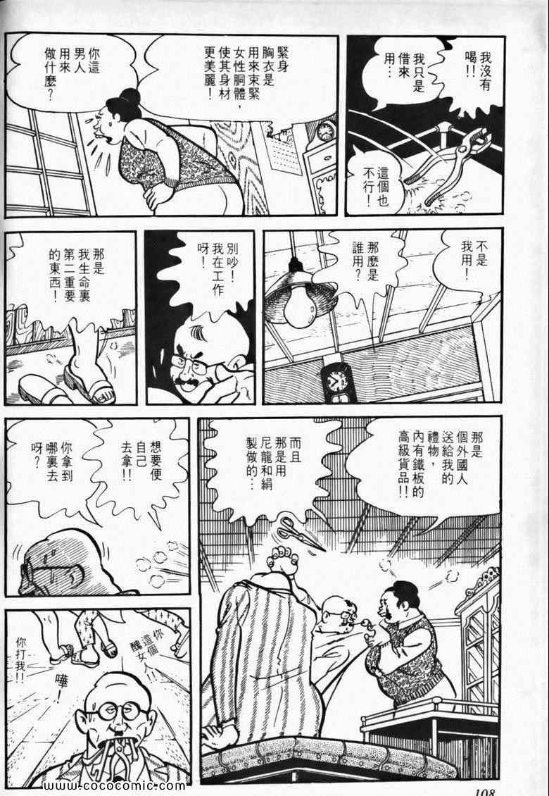 《7金刚》漫画 03卷