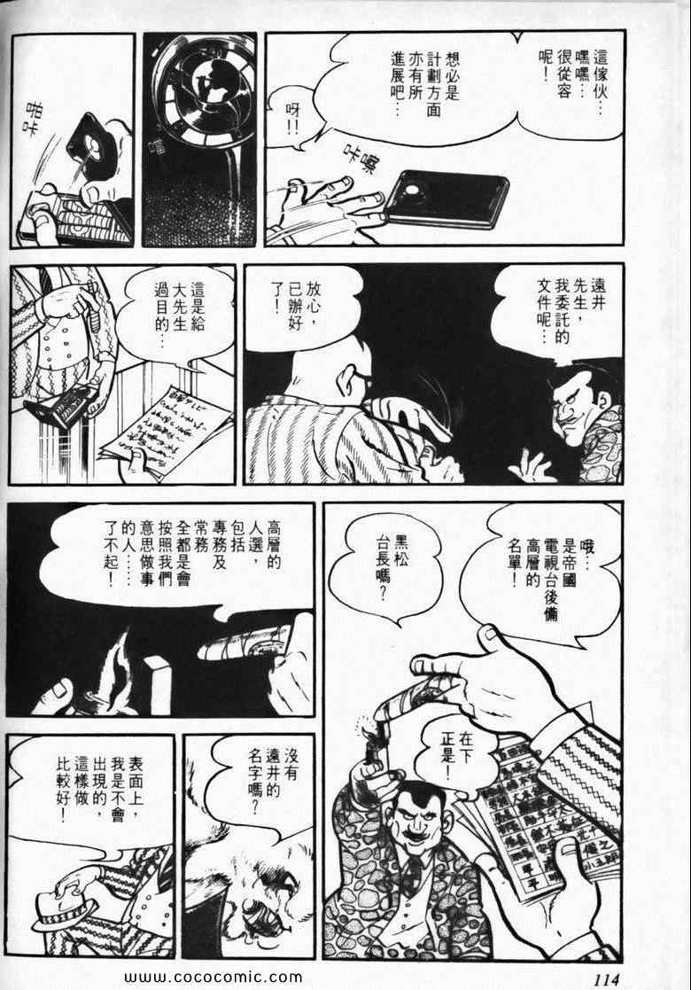 《7金刚》漫画 03卷