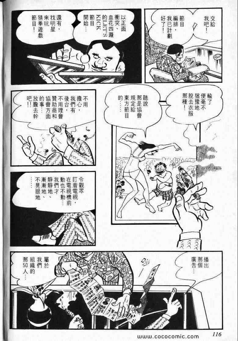 《7金刚》漫画 03卷