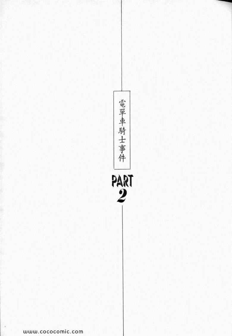 《7金刚》漫画 03卷