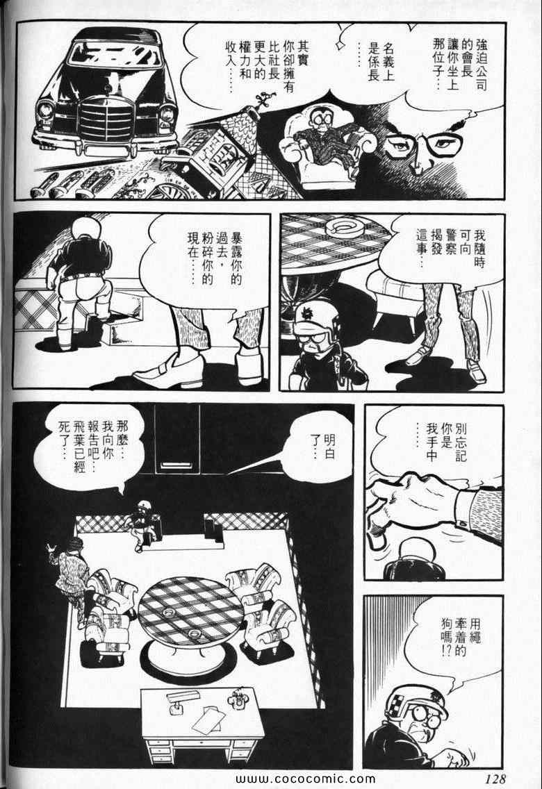 《7金刚》漫画 03卷