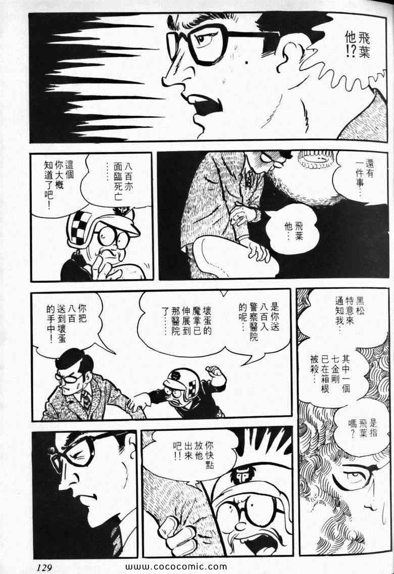 《7金刚》漫画 03卷