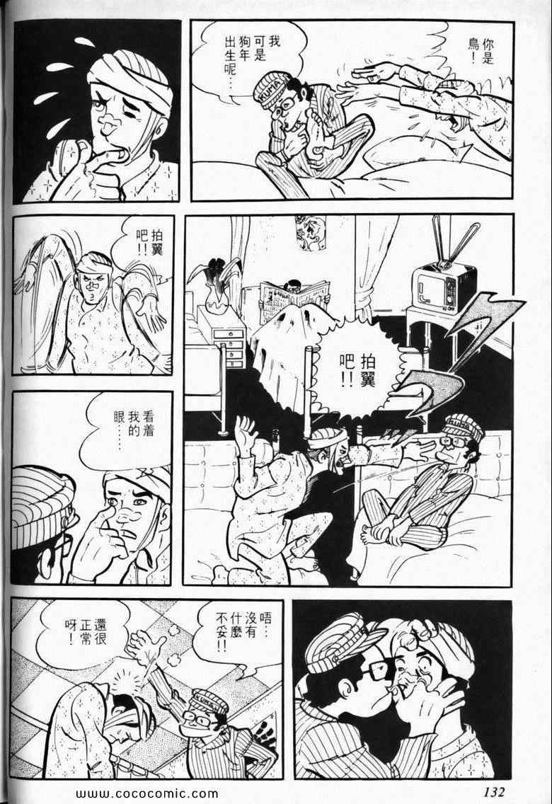 《7金刚》漫画 03卷