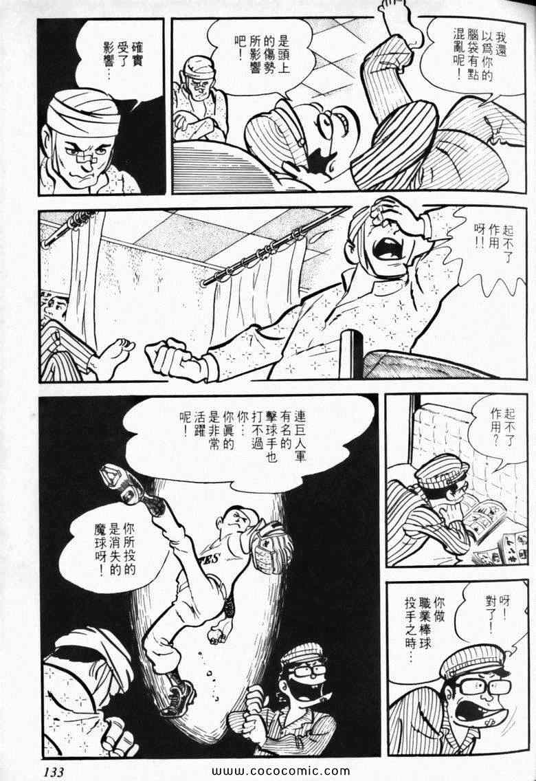 《7金刚》漫画 03卷