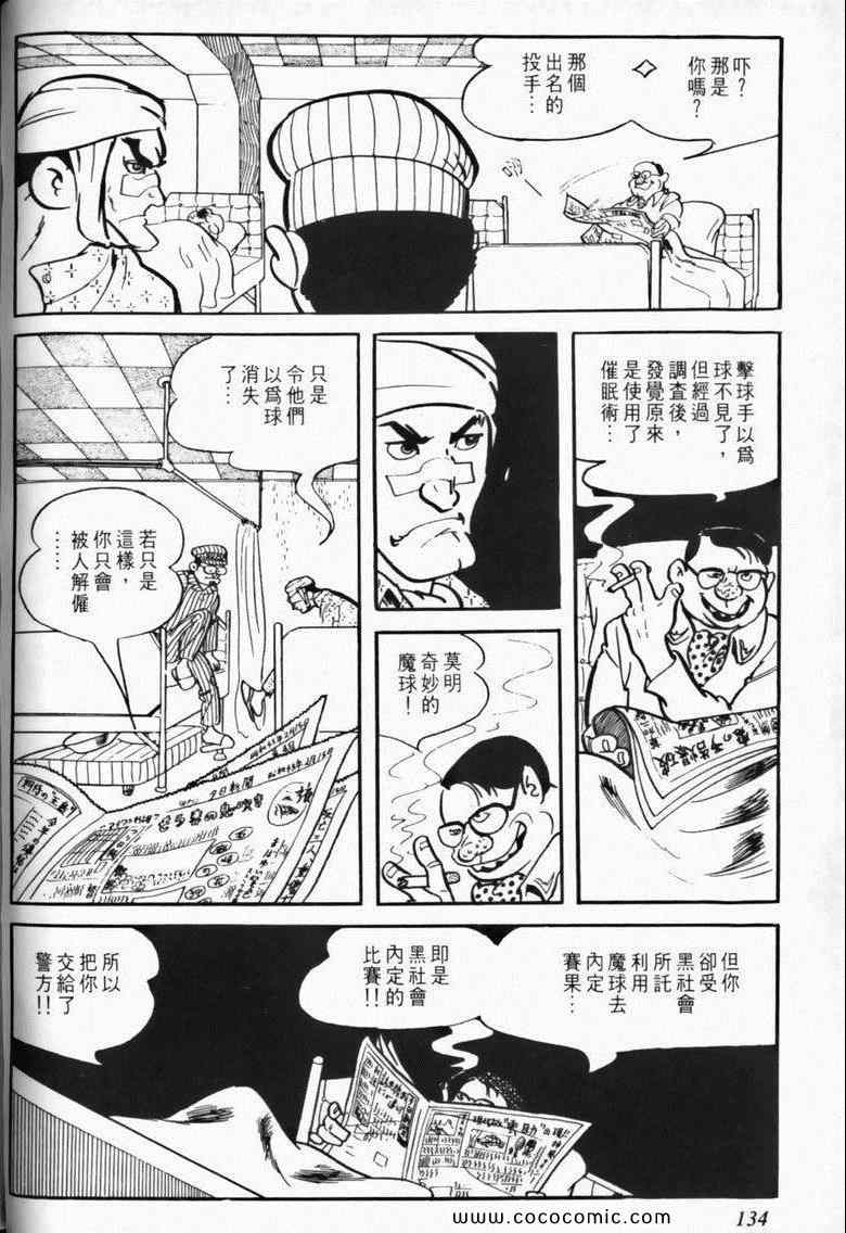 《7金刚》漫画 03卷