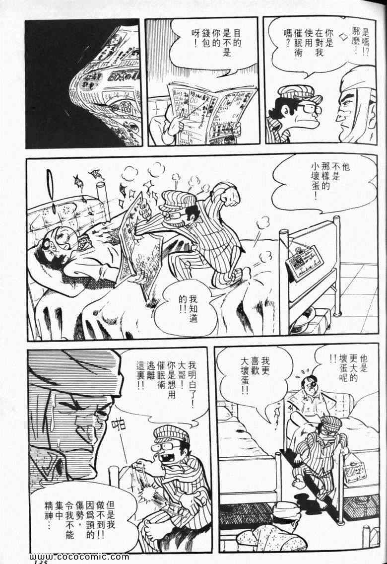 《7金刚》漫画 03卷