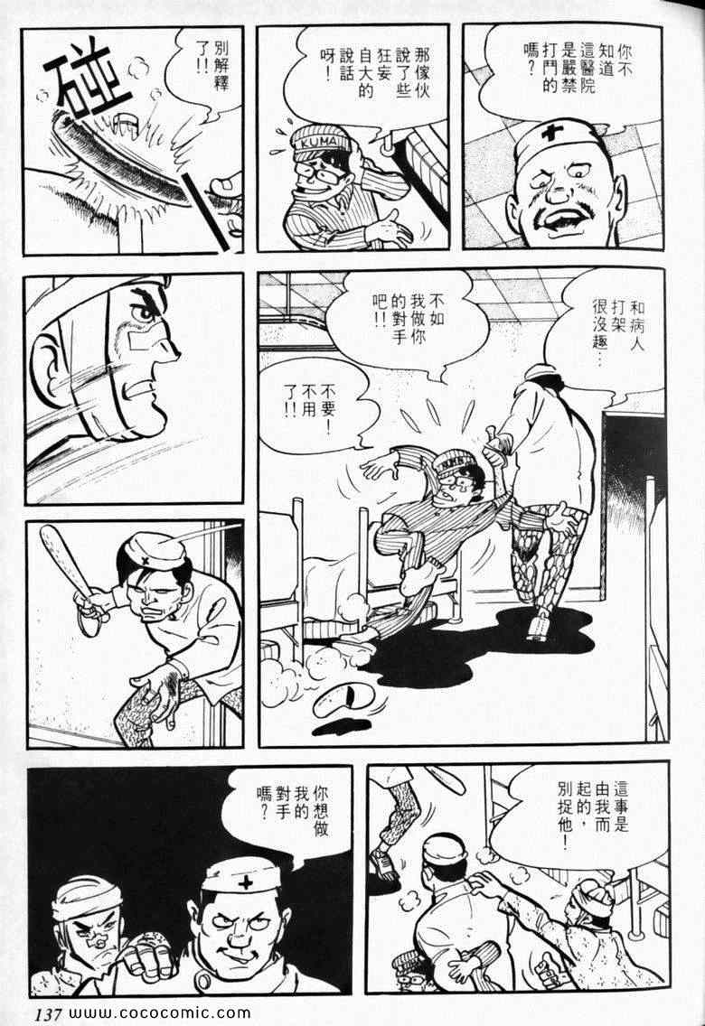 《7金刚》漫画 03卷