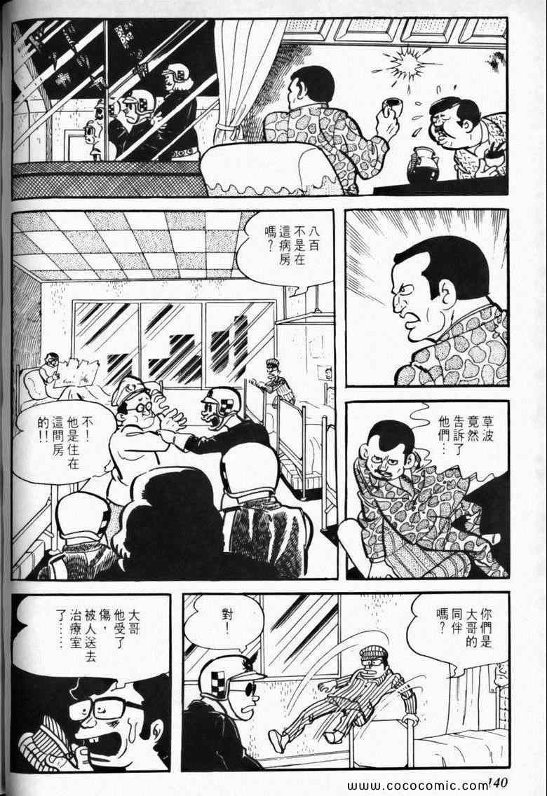 《7金刚》漫画 03卷