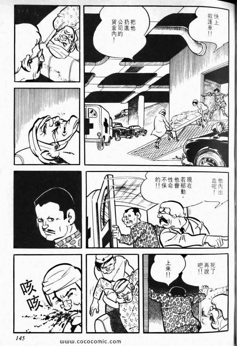 《7金刚》漫画 03卷