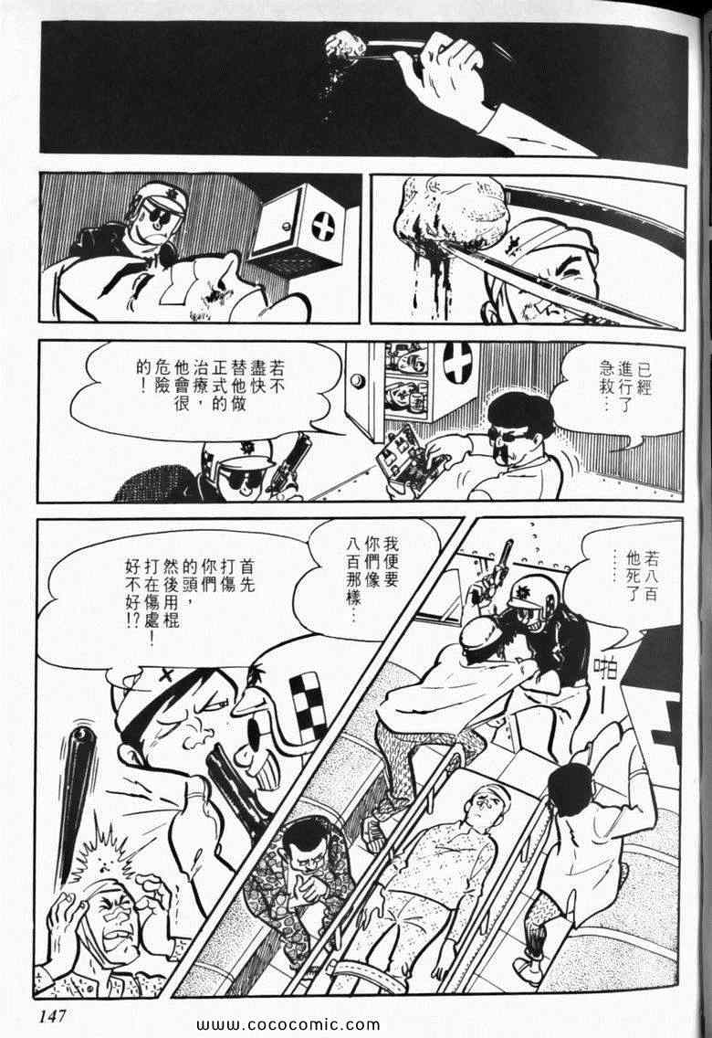 《7金刚》漫画 03卷