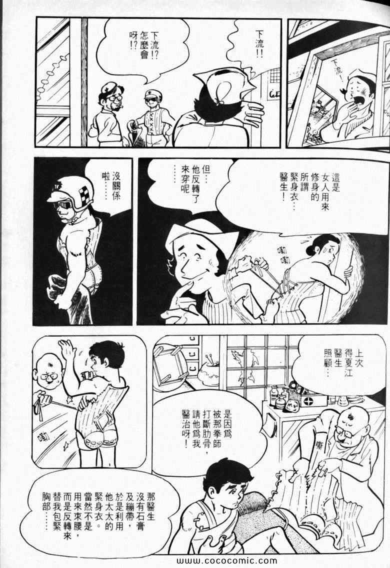 《7金刚》漫画 03卷