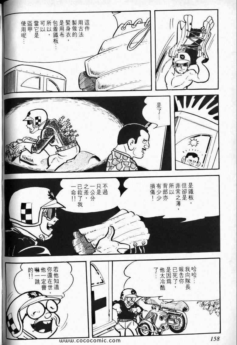 《7金刚》漫画 03卷