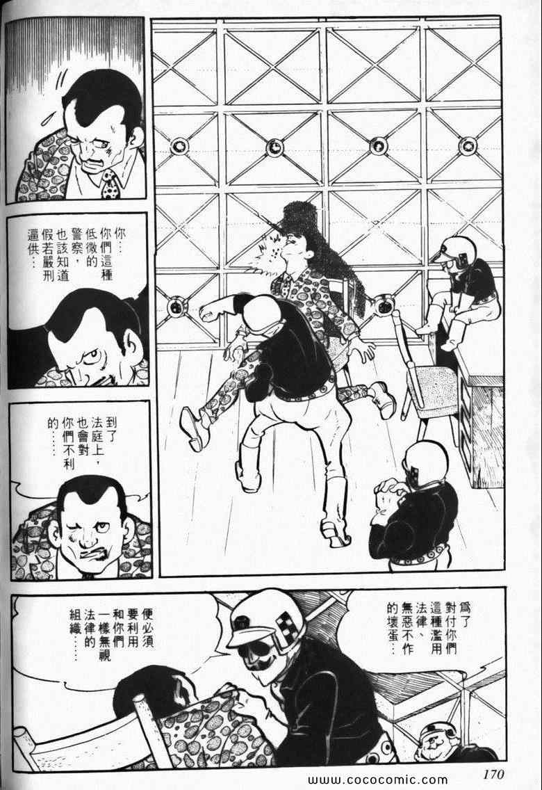 《7金刚》漫画 03卷