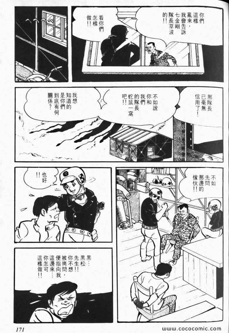 《7金刚》漫画 03卷