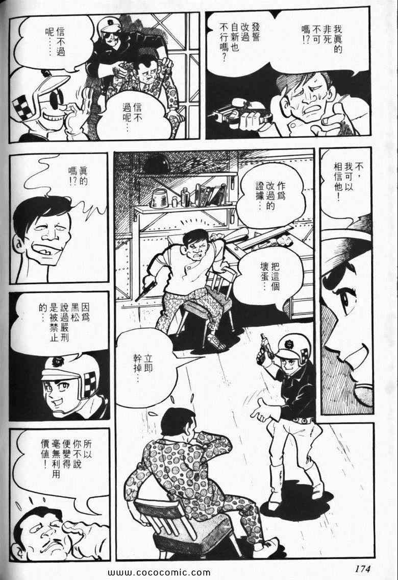 《7金刚》漫画 03卷