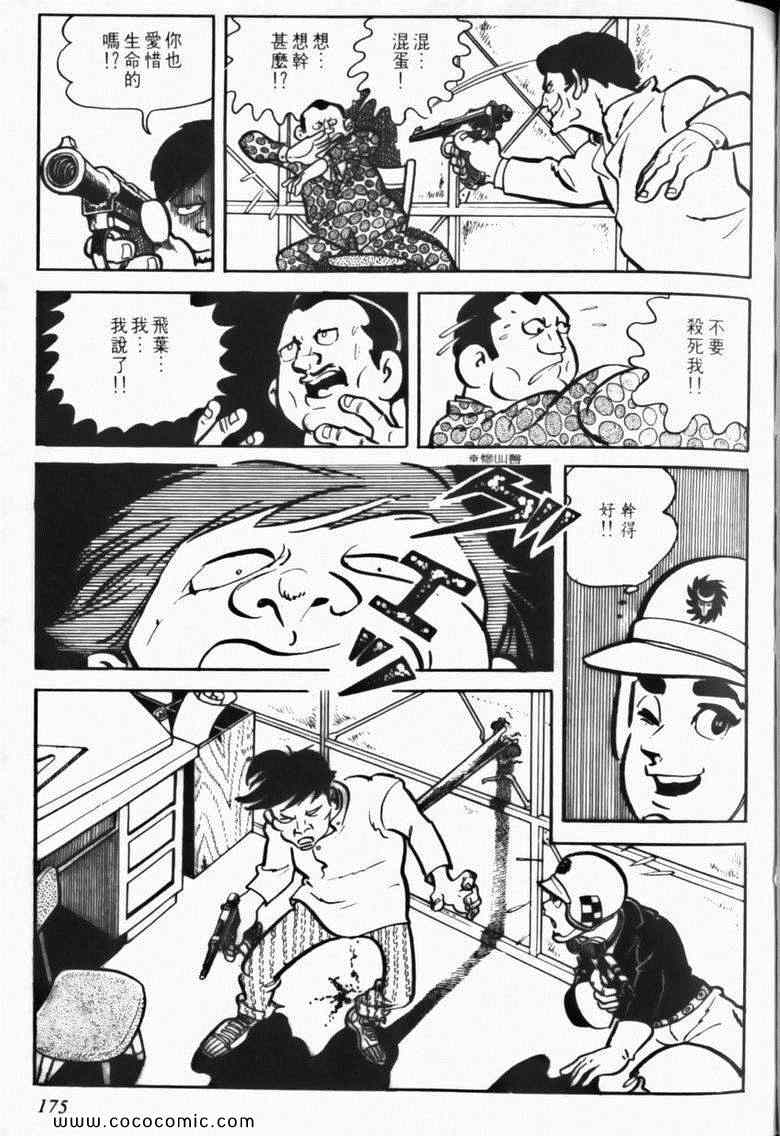 《7金刚》漫画 03卷