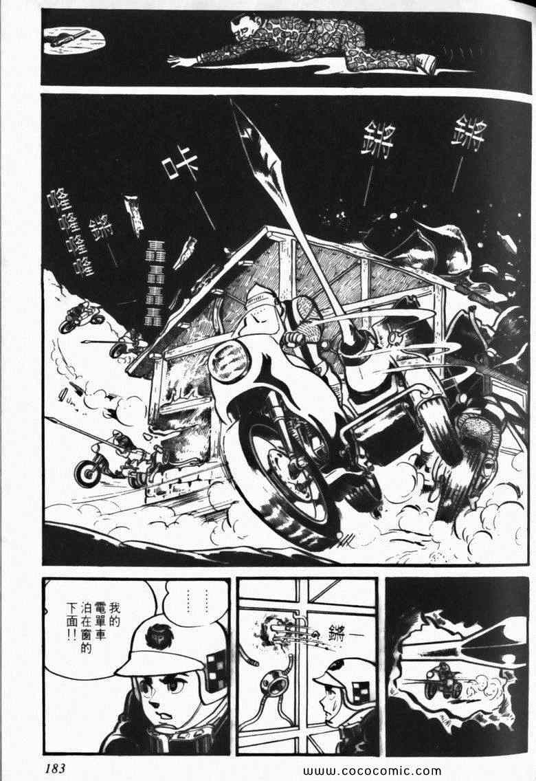 《7金刚》漫画 03卷