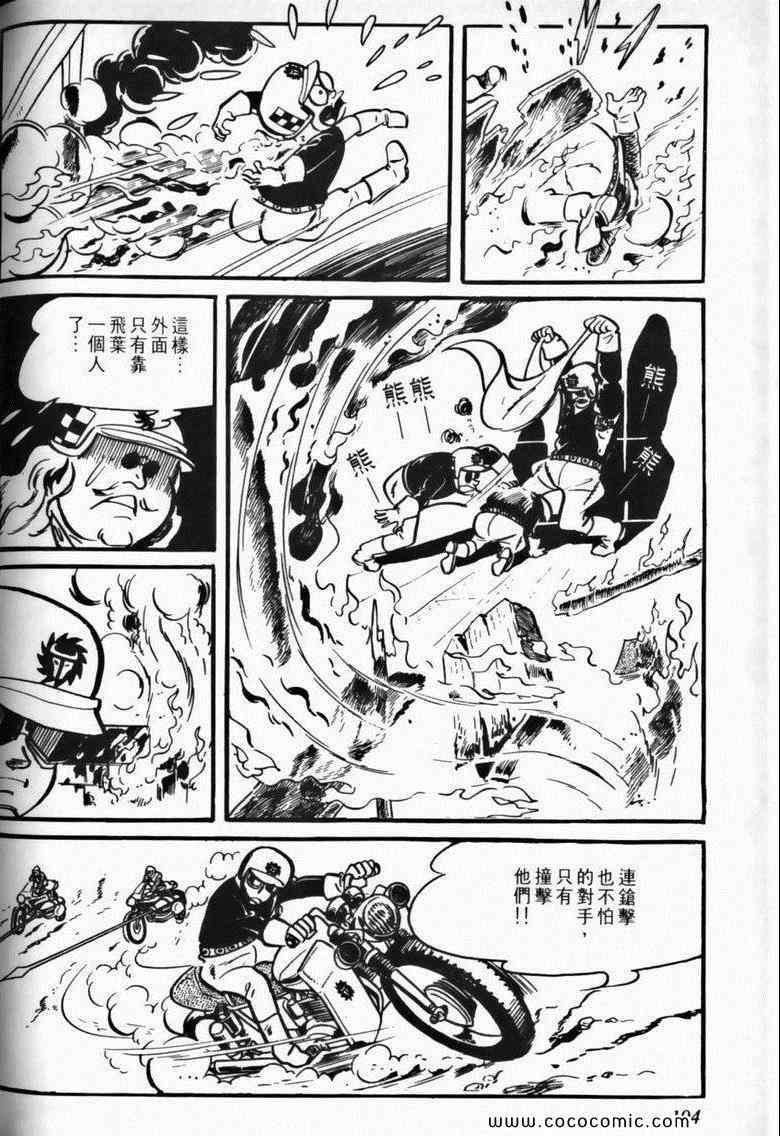 《7金刚》漫画 03卷