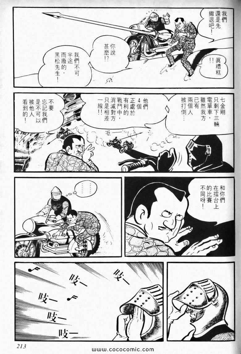 《7金刚》漫画 03卷