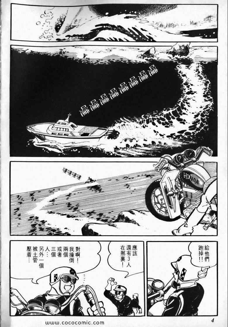 《7金刚》漫画 04卷