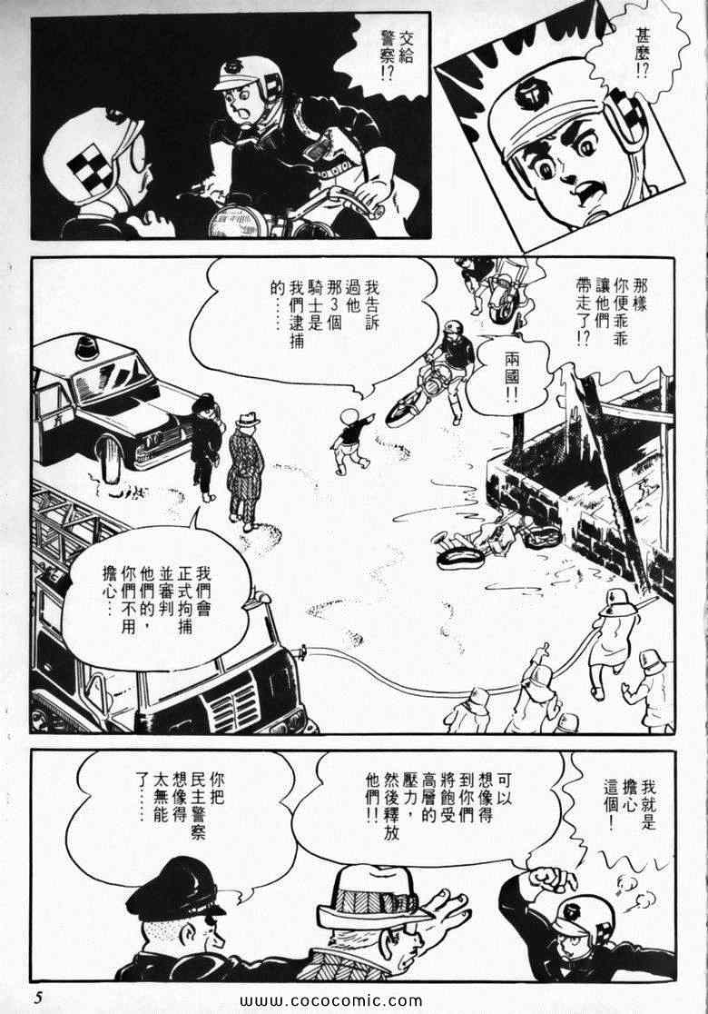 《7金刚》漫画 04卷