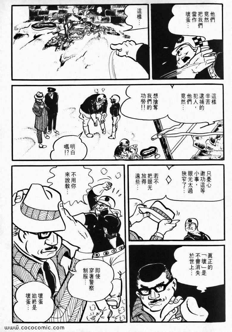 《7金刚》漫画 04卷