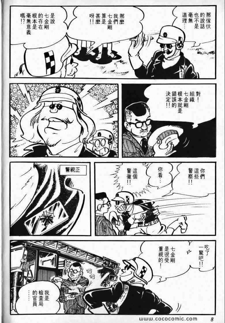 《7金刚》漫画 04卷