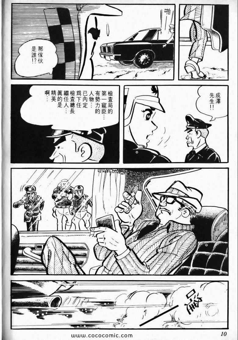 《7金刚》漫画 04卷