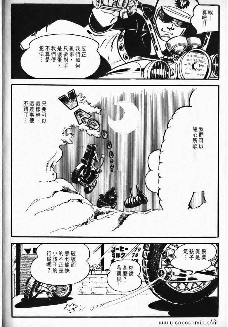 《7金刚》漫画 04卷