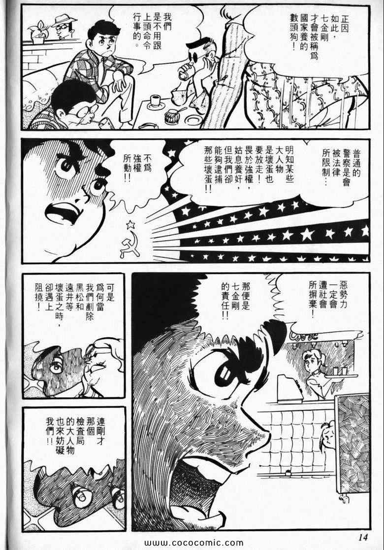 《7金刚》漫画 04卷