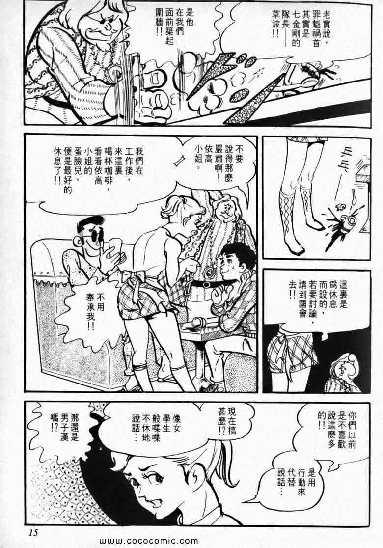 《7金刚》漫画 04卷