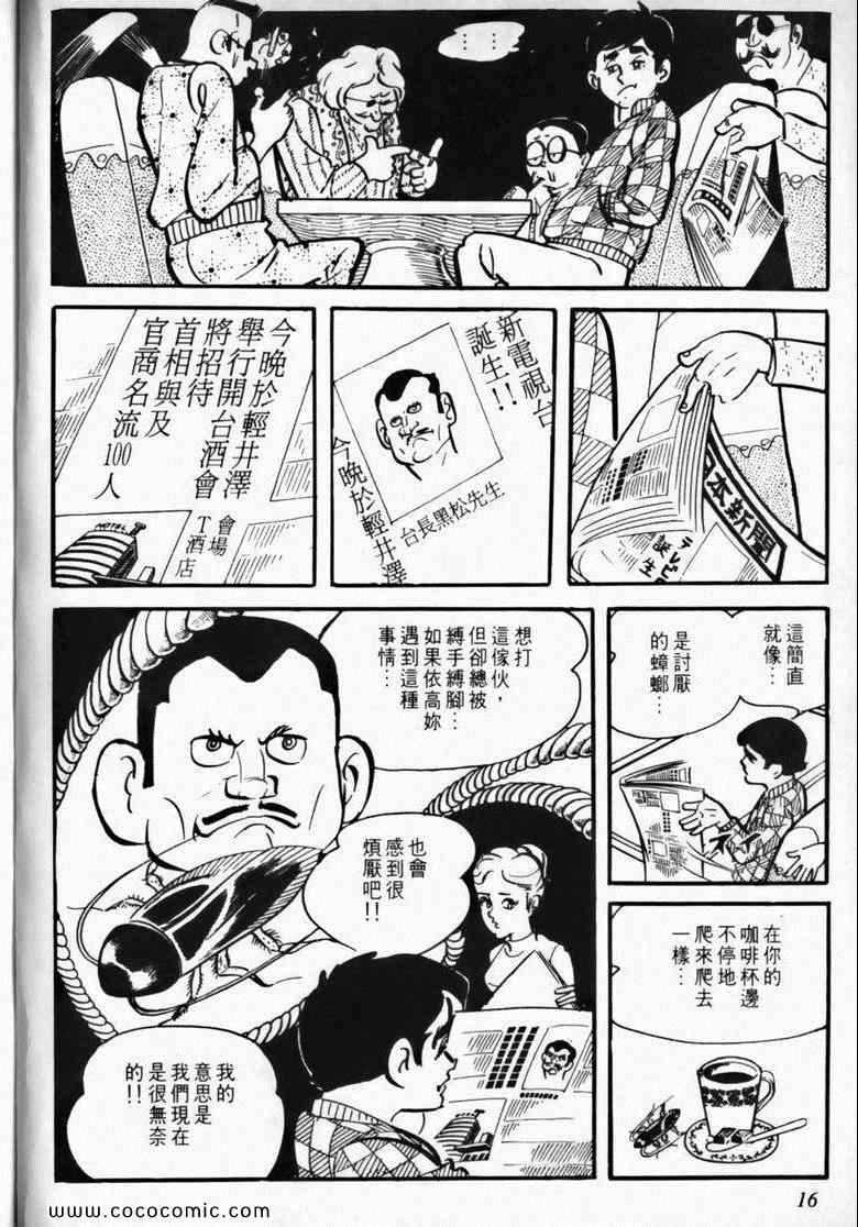 《7金刚》漫画 04卷