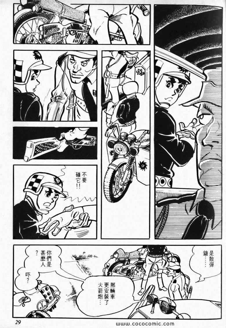 《7金刚》漫画 04卷