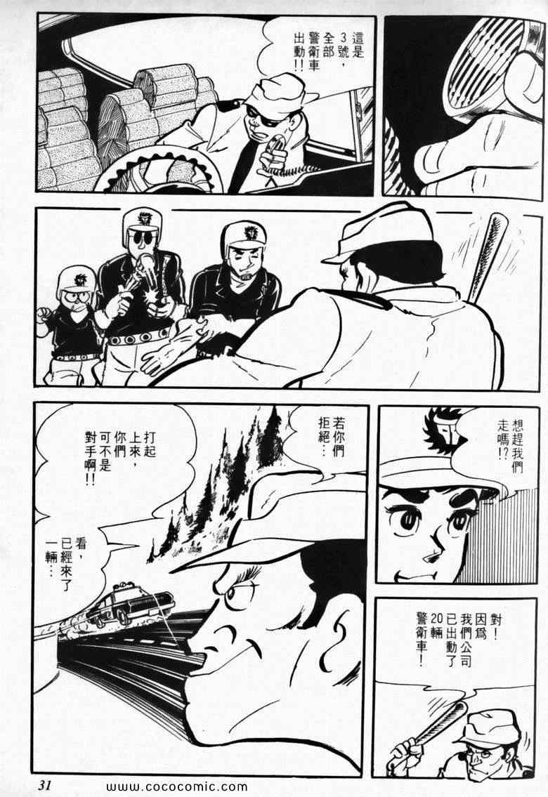 《7金刚》漫画 04卷