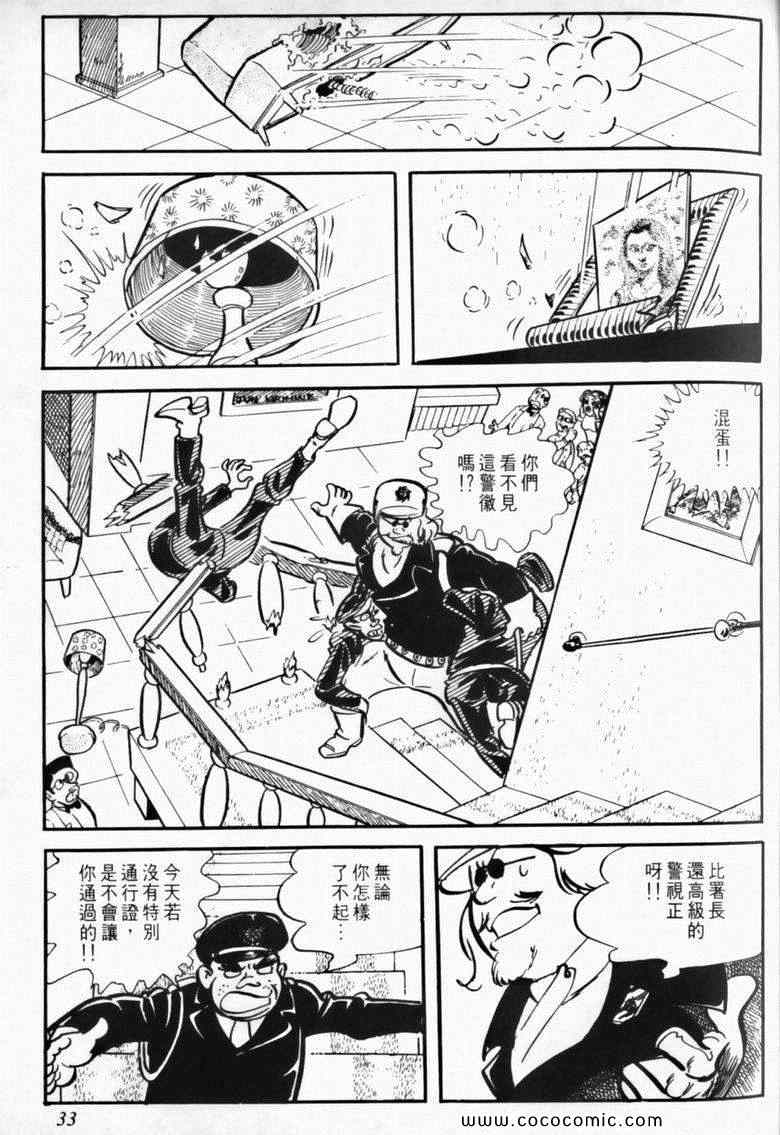 《7金刚》漫画 04卷