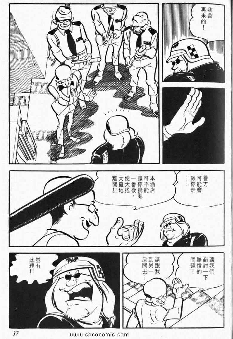 《7金刚》漫画 04卷