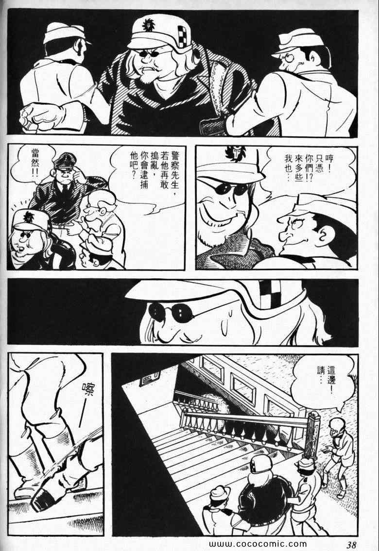 《7金刚》漫画 04卷