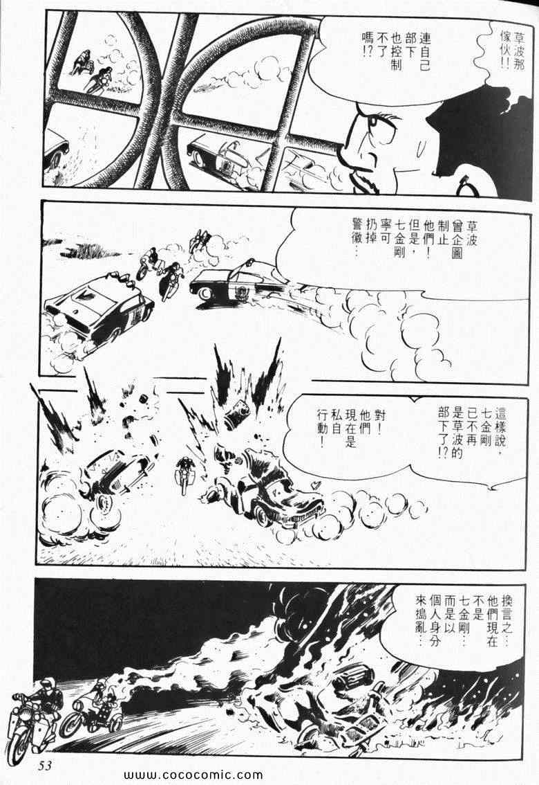 《7金刚》漫画 04卷