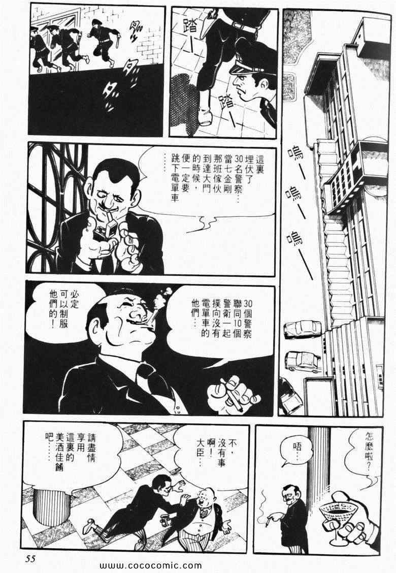 《7金刚》漫画 04卷