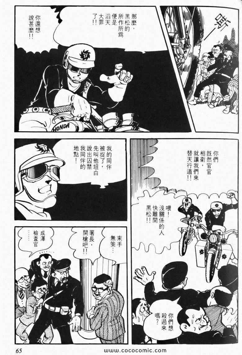 《7金刚》漫画 04卷