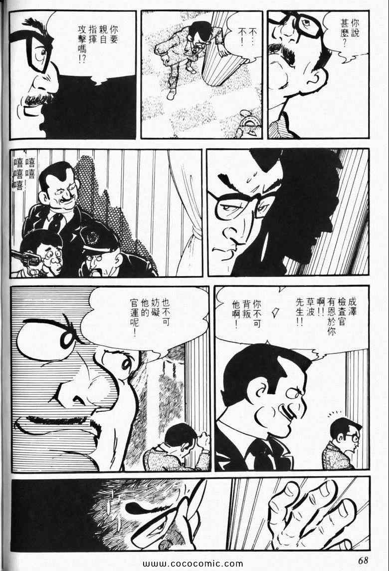 《7金刚》漫画 04卷