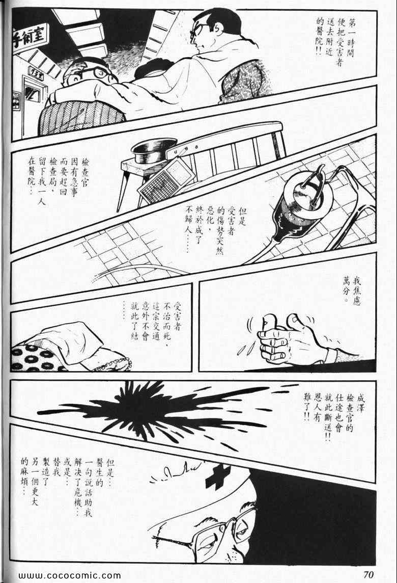 《7金刚》漫画 04卷