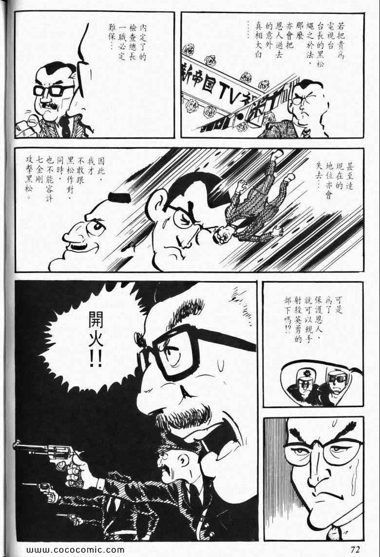 《7金刚》漫画 04卷