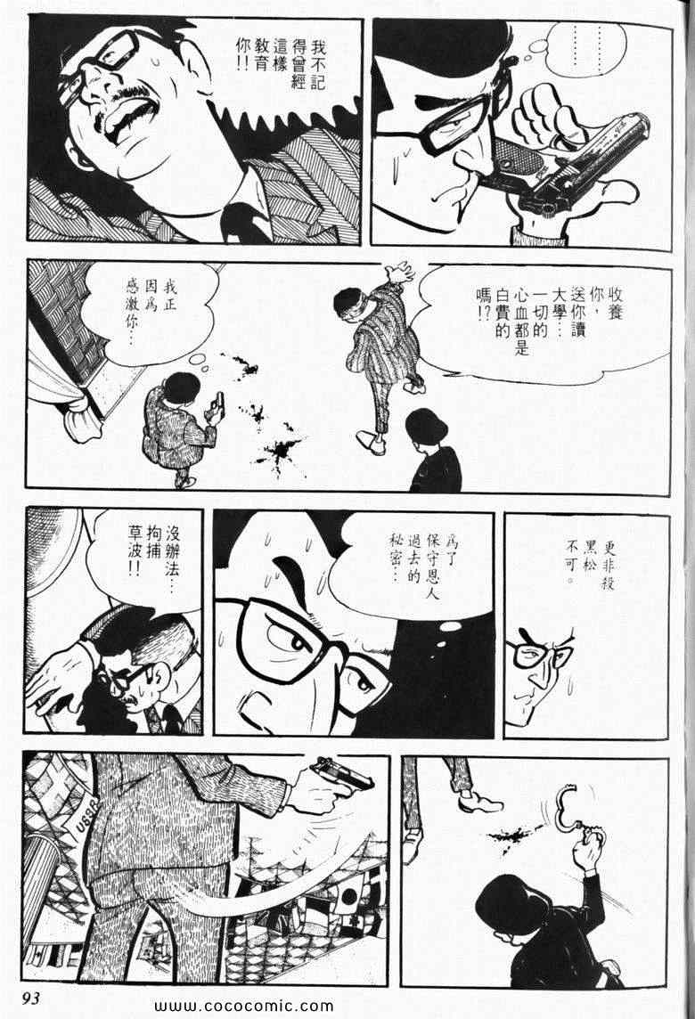 《7金刚》漫画 04卷