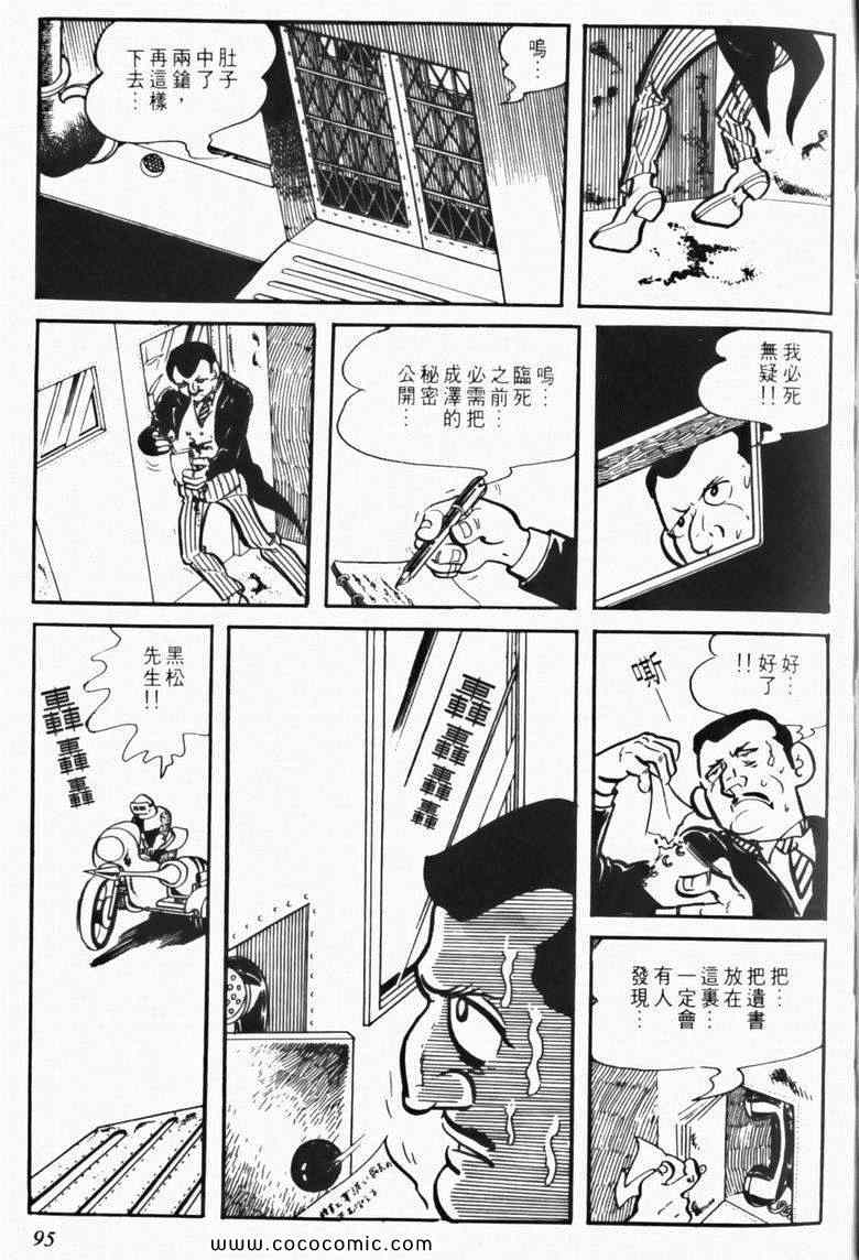 《7金刚》漫画 04卷