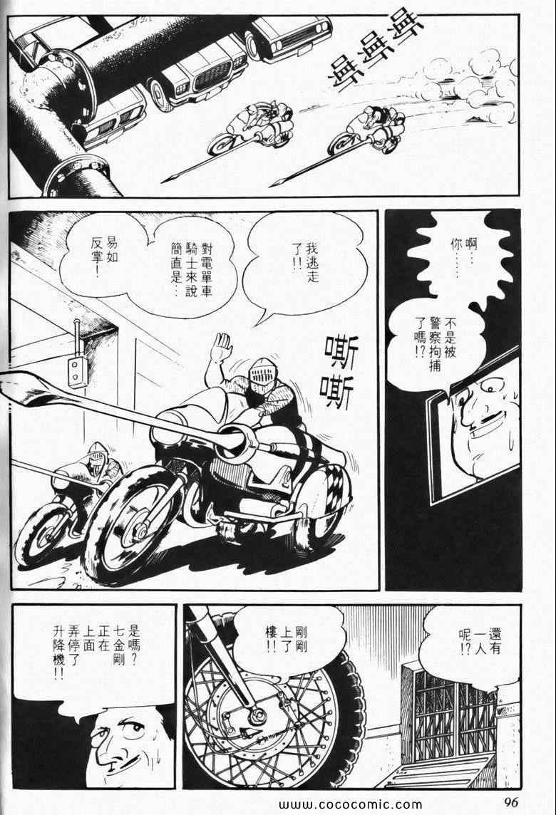 《7金刚》漫画 04卷